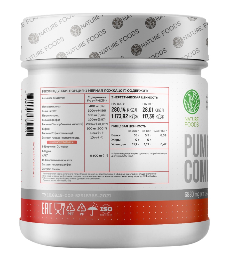 Предтренировочный комплекс Nature Foods Pump complex 200 гр (Натуре Фудс Памп Космлекс 200 г)