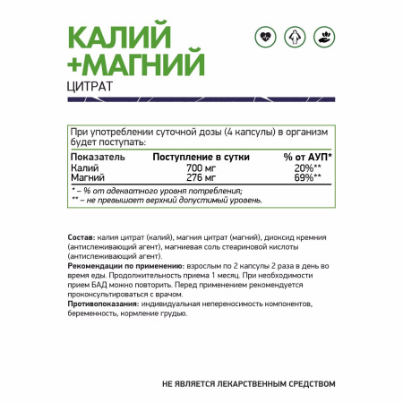 Калий + Магний NaturalSupp Калий + Магний 60 капс (НатуралСапп Калий + Магний 60 капс)