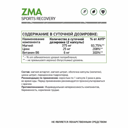 NaturalSupp ZMA 60 капс (НатуралСапп ЗМА 60 капс)