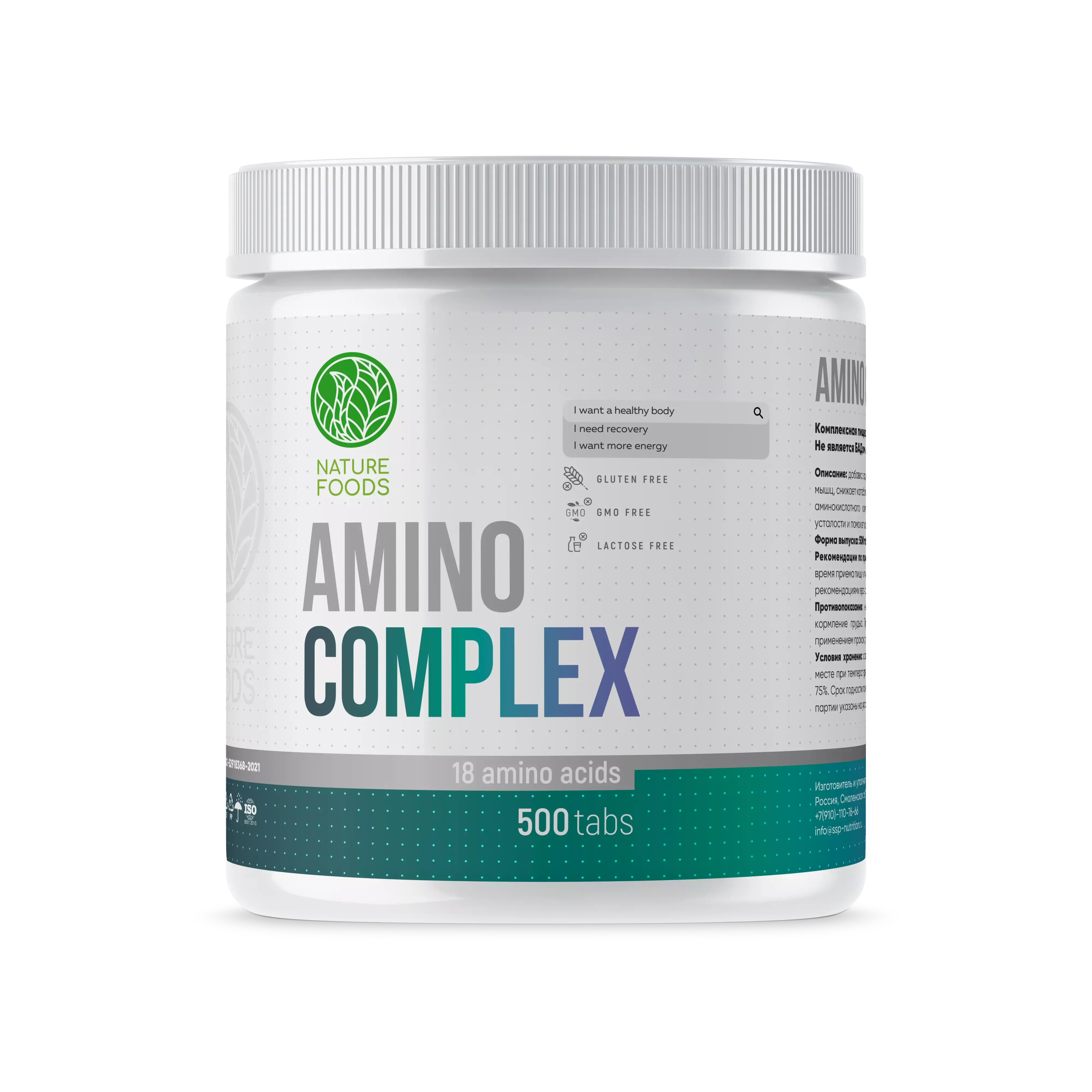 Аминокислоты Nature Foods Amino complex 500 табл (Натуре Фудс Амино Комплекс 500 табл)