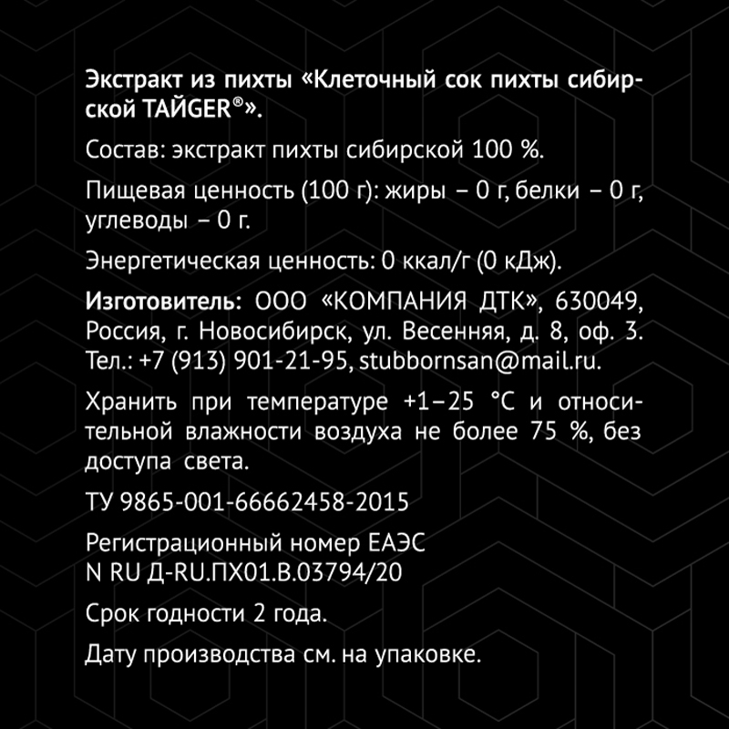 РУКЕТО ТAЙGER Клеточный сок пихты сибирской 50 мл