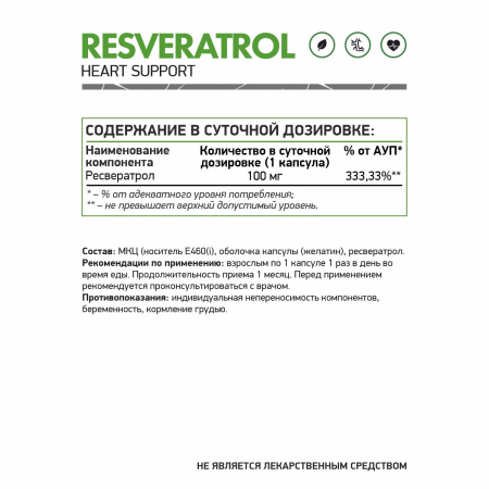 Ресвератрол NaturalSupp Resveratrol 100 мг 60 капс (НатуралСапп Ресвератрол 100 мг 60 капс)