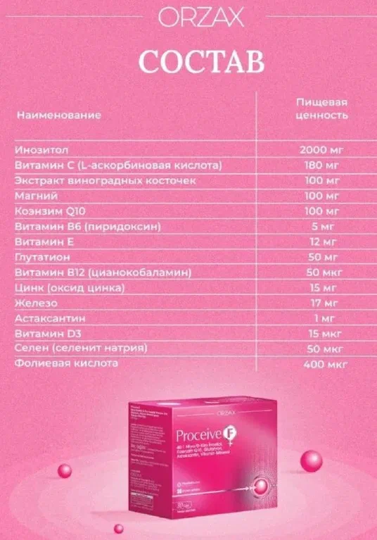 Женское здоровье ORZAX Proceive F 30 саше (Орзакс Процеив Ф)