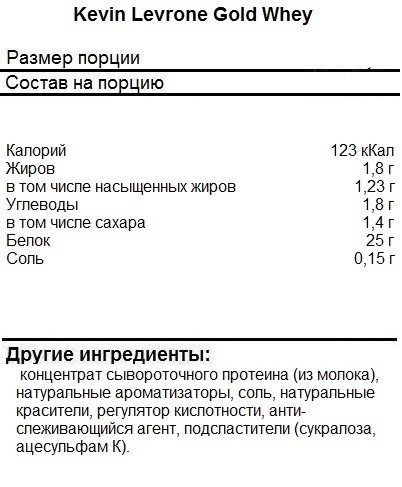 Сывороточный протеин Kevin Levrone Gold Whey 2000 гр (Кевин Леврон Голд Вей 2000 гр)