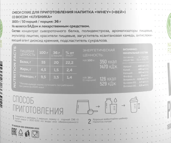 Сывороточный протеин Nature Foods Whey 1800 гр (Натуре Фудс Вей 1800 гр)