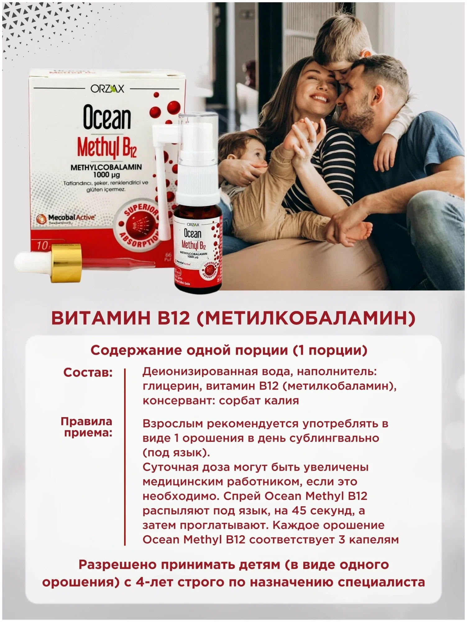 Витамин Б12 ORZAX Methyl B12 1.000 мкг 10 мл (Орзакс Метил Б12)
