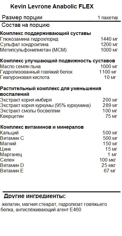 Для суставов и связок Kevin Levrone Anabolic Flex 30 саше (Кевин Леврон Анаболик Флекс)