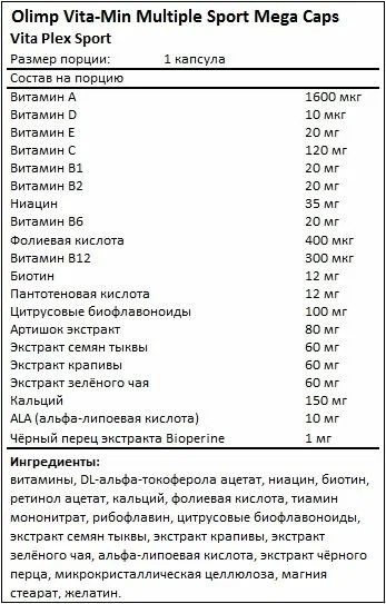 Общие витамины OLIMP Vita-Min Multiple Sport 60 капс (Олимп Витамин мультипли Спорт)