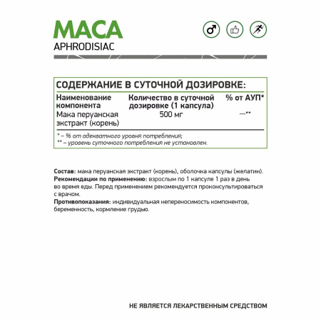 Либидо NaturalSupp Maca 500 мг 60 капс ( НатуралСапп Мака 500 мг 60 капс)