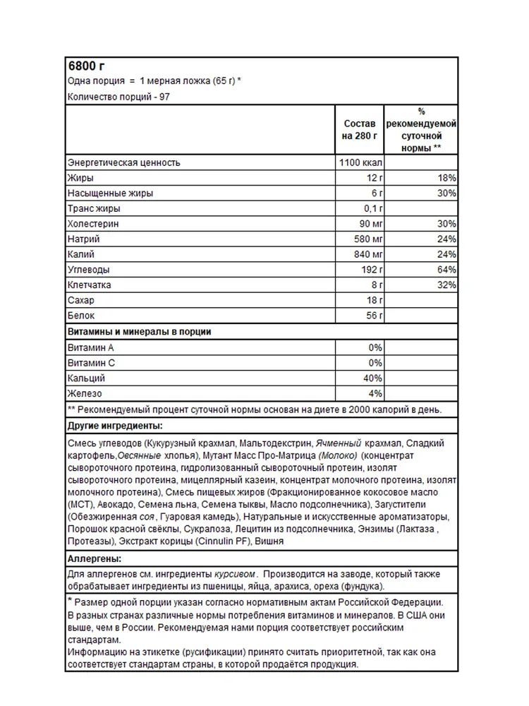 Гейнеры Mutant Mass 6800 гр (Мутант Масс 6800 гр)