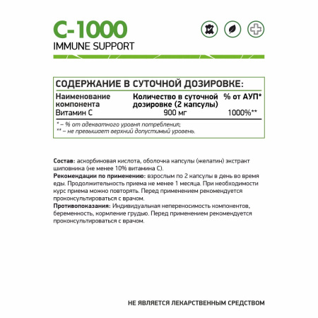 Витамин С NaturalSupp C-1000 60 капс (НатуралСапп Витамин С)