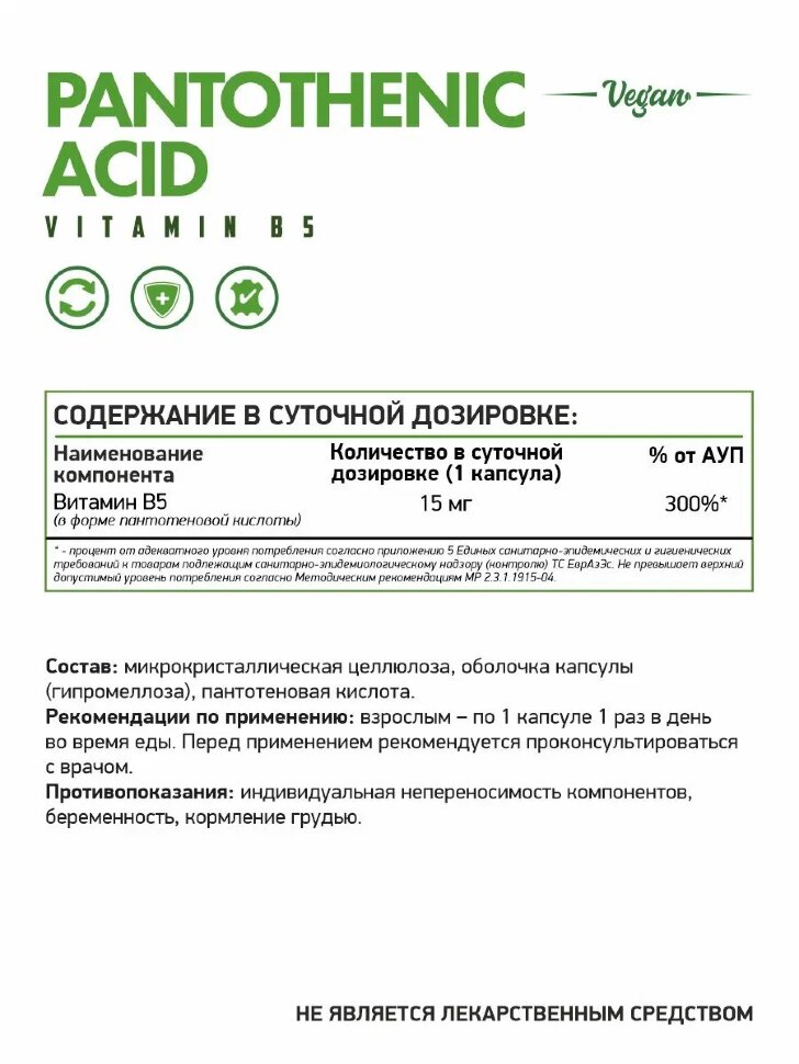 Витамин B5 (Пантотеновая кислота) NaturalSupp Pantothenic Acid 60 капс