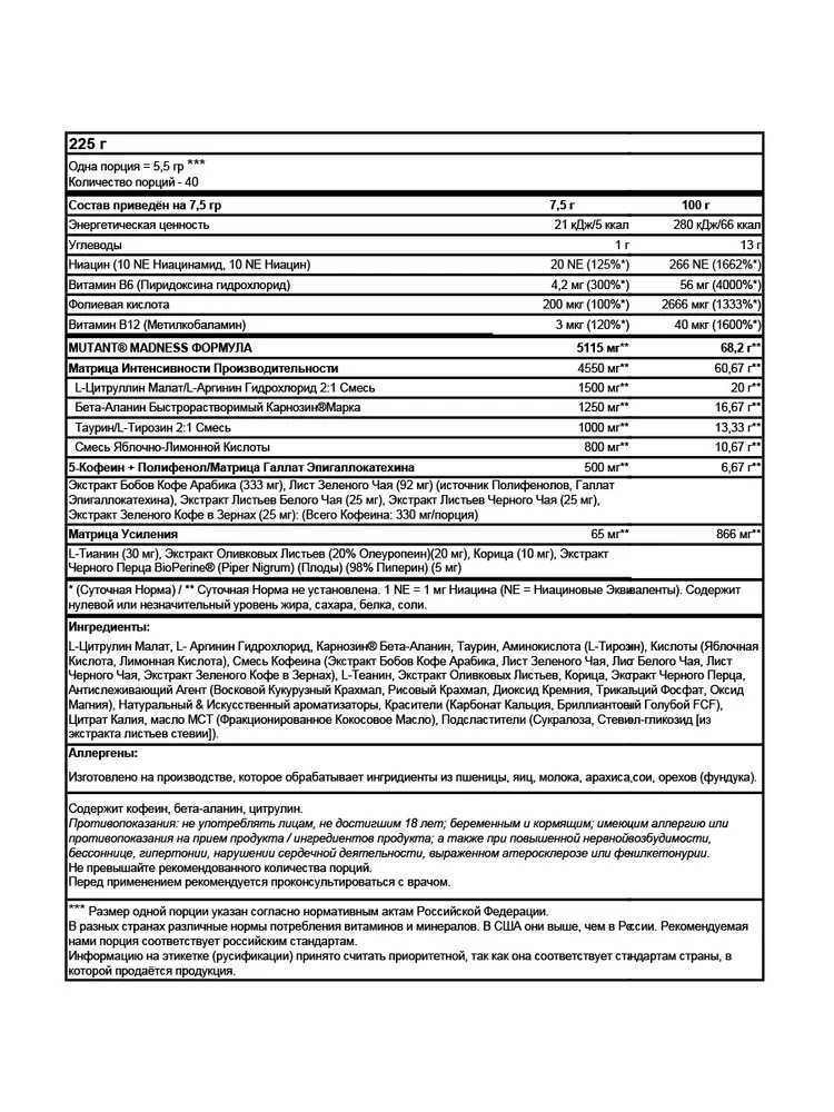Предтренировочный комплекс Mutant Madness 225 гр (Мутант Маднес 225 гр)