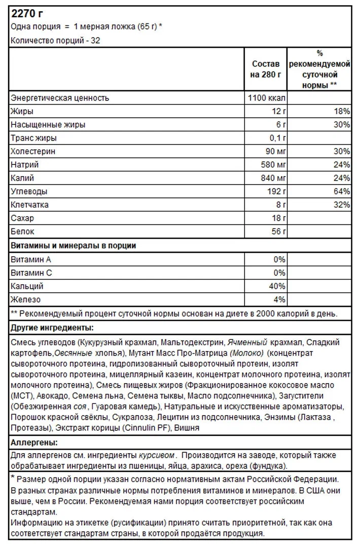 Гейнеры Mutant Mass 2270 гр (Мутант Масс 2270 гр)