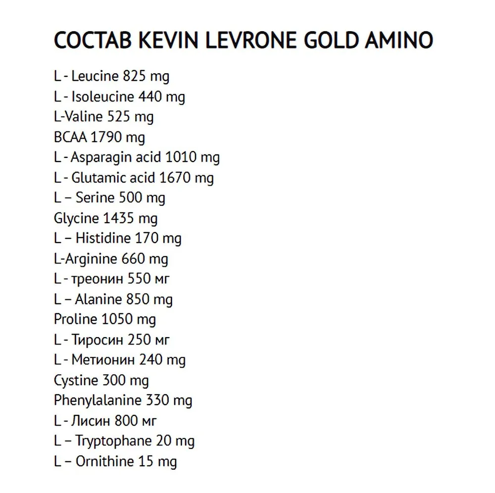 Комплексные аминокислоты Kevin Levrone Gold Amino 350 таб (Кевин Леврон Амино Голд 350 таб)