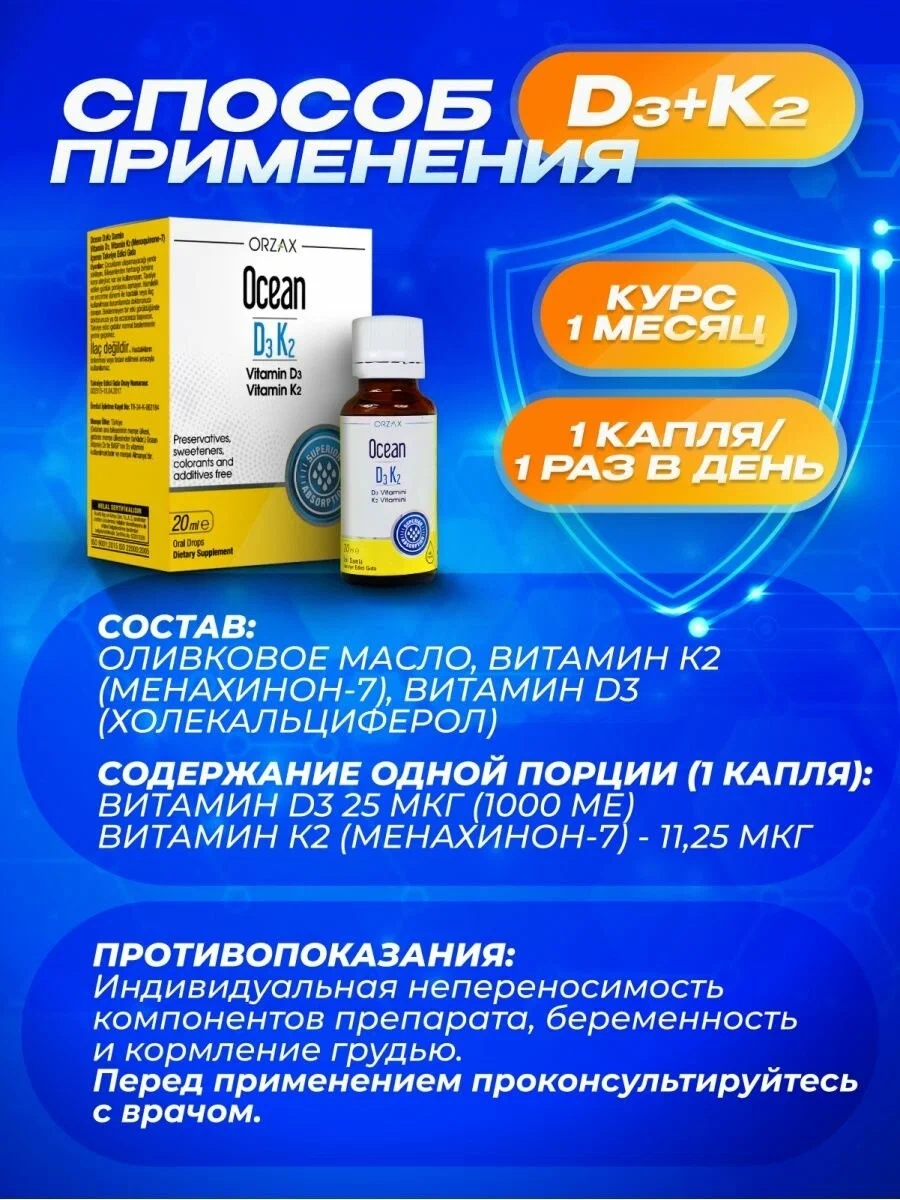 Витамин Д3 ORZAX Vitamin D3 K2 Drops 20 мл (Орзакс Витамин Д3 К2 20 мл)