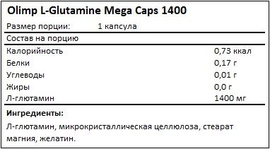 Глютамин OLIMP Glutamine1400 120 капс (Олимп Глютамин 1400)